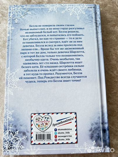 Холли Вебб Снежный кот