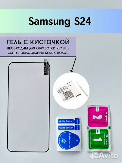 Защитное стекло на Samsung S24 Ultra