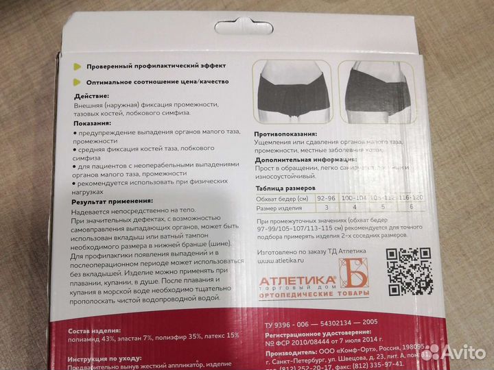 Бандаж для беременных при симфизите