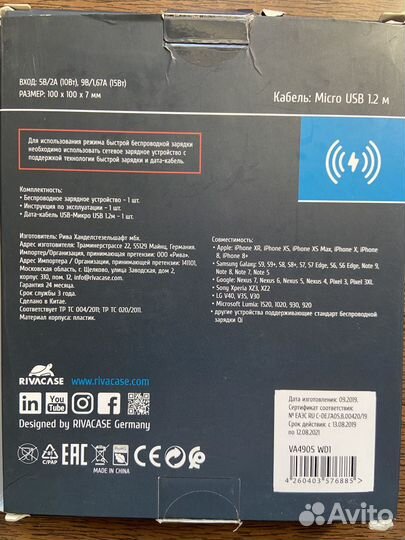 Беспроводное зарядное устройство