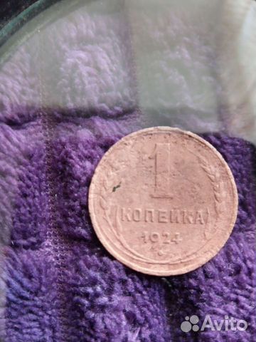 Монета 1 копейка 1924г СССР
