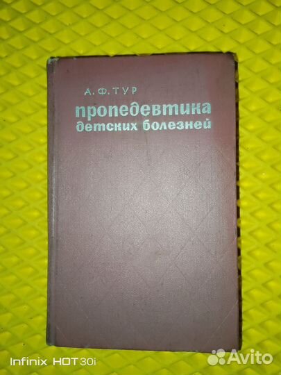 Пропедевтика детских болезней