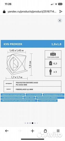 Палатка зимняя Куб 1,8х1,8 Premier Fishing