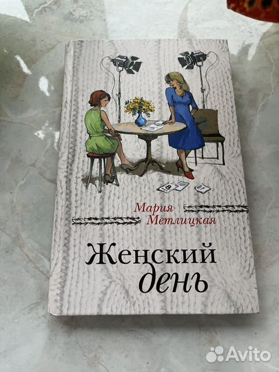 Мария Метлицкая книги