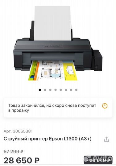 Струйный принтер Epson L1300 (A3+)