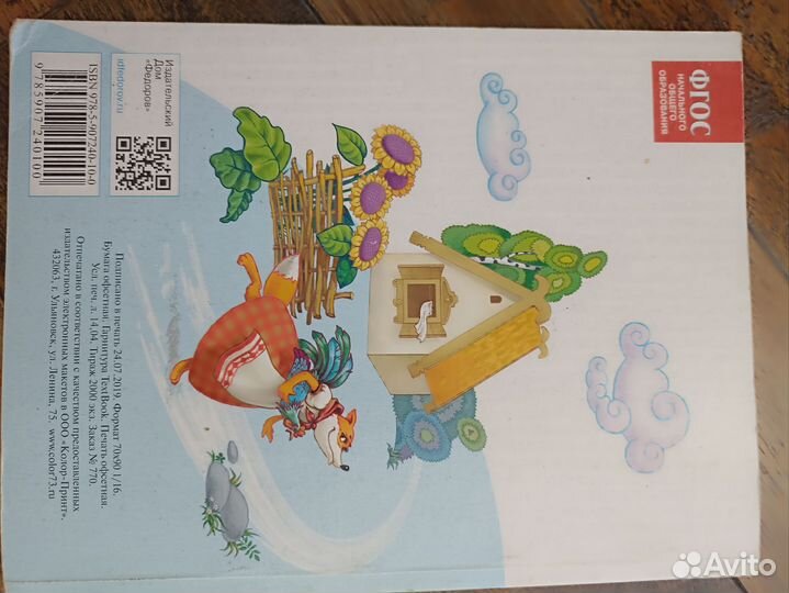 Хрестоматия 2 класс автор Свиридова