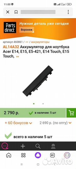 Аккумулятор для ноутбука acer