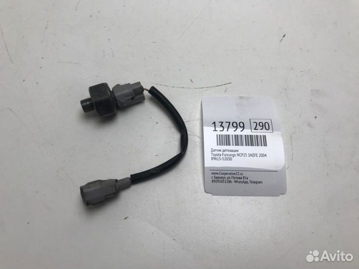 Датчик детонации Toyota Funcargo NCP25 1nzfe 2004