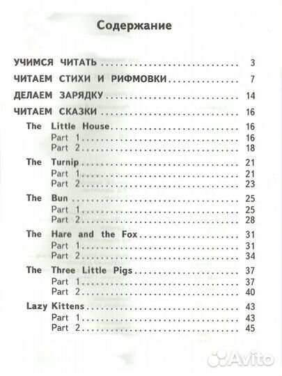 Книга для чтения для 2 и 3 кл. Горячева, Ларькина