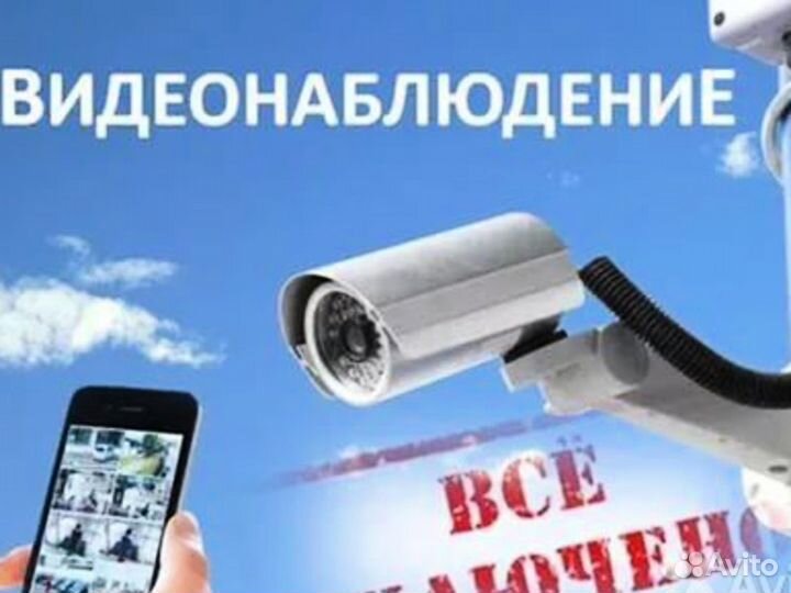 Видеонаблюдение