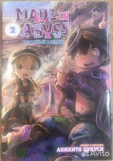 Манга Созданный в Бездне 2 том