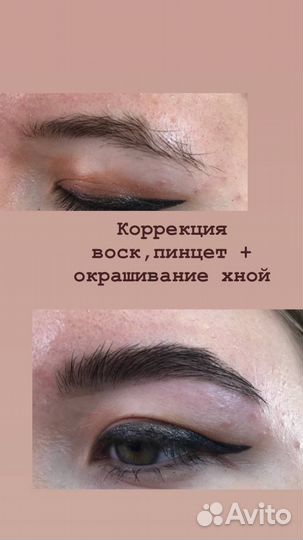 Коррекция / Окрашивание бровей