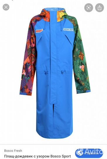 Горнолыжный плащ