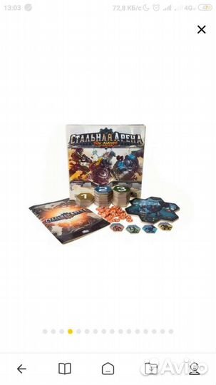 Игра настольная Стальная Арена
