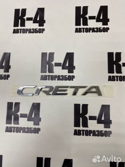 Буквы / надпись задние Hyundai Creta