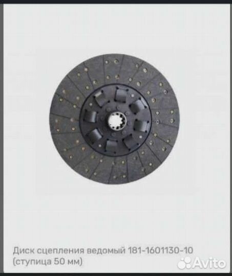 Диск сцепления ведомый