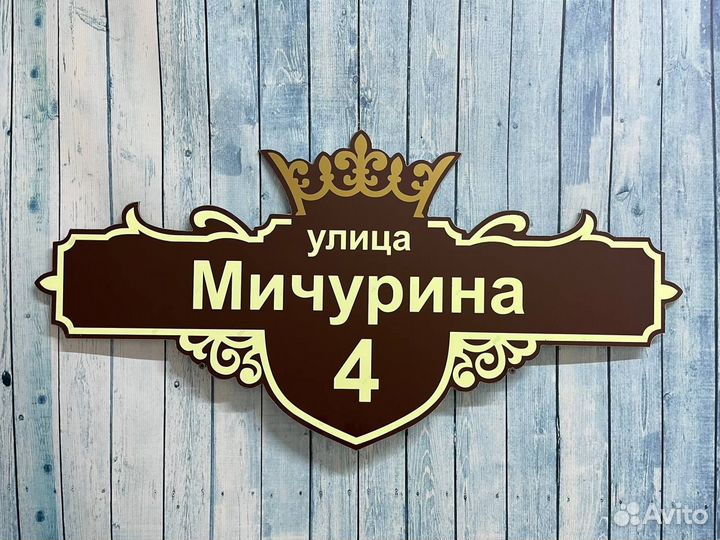 Адресные таблички / вывески / дорого