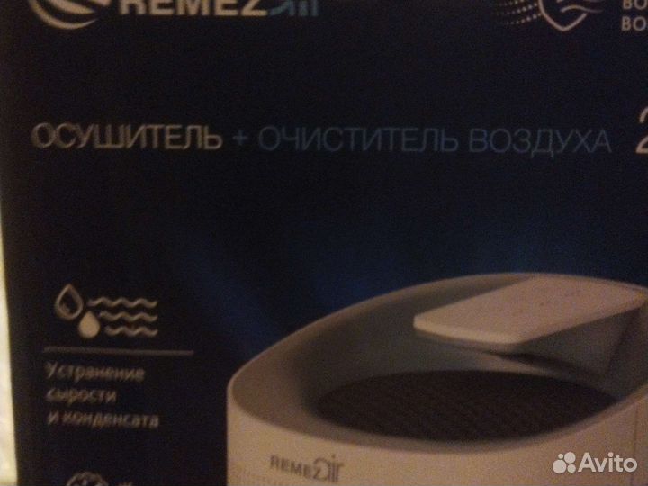 Осушитель + очиститель воздуха