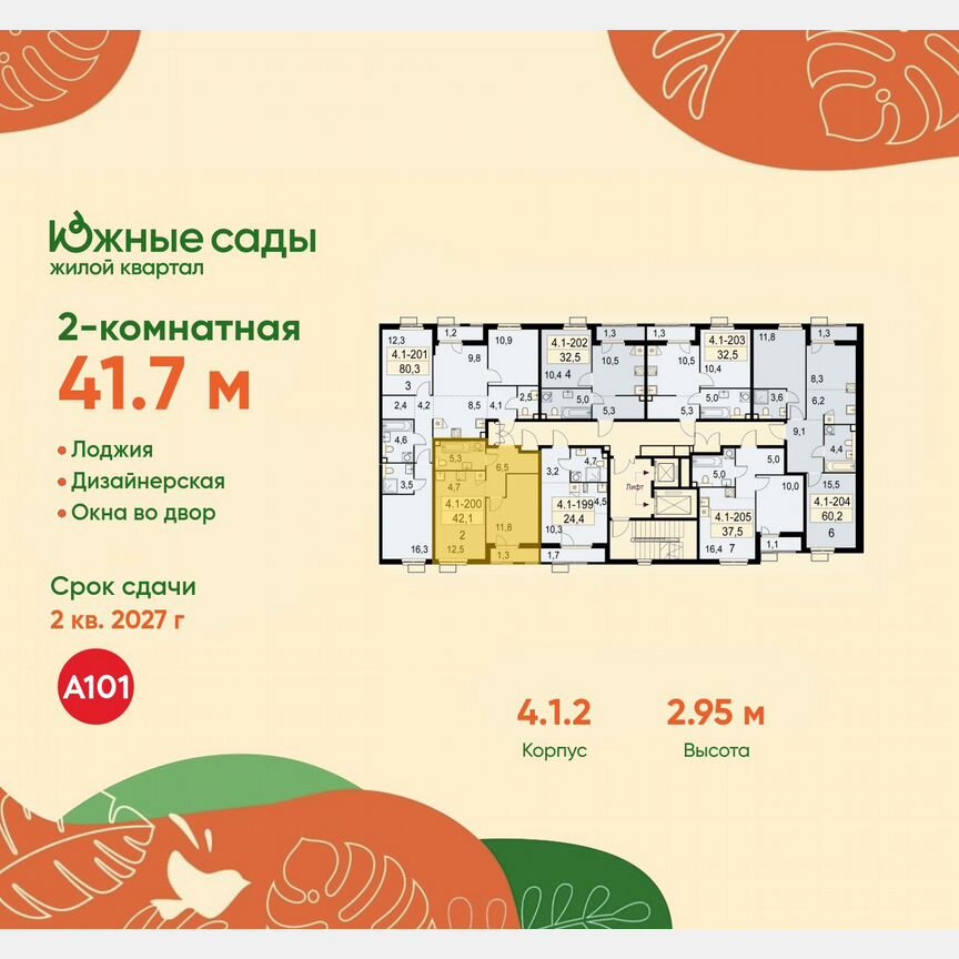 2-к. квартира, 41,7 м², 10/11 эт.