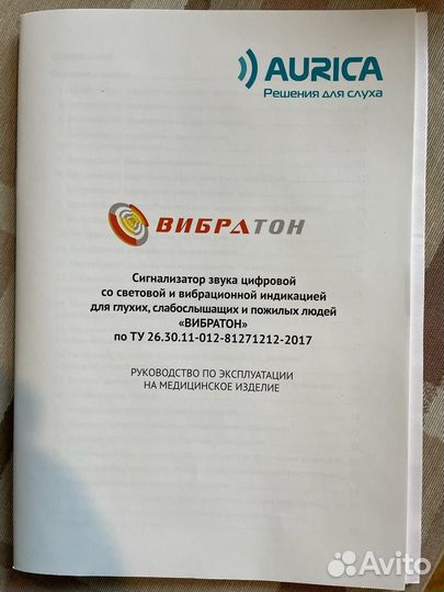 Продаётся Вибратон