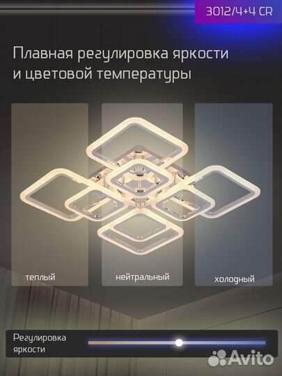 Светодиодная Люстра Визаж 192W с пультом