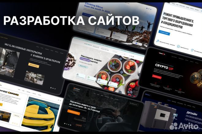 Создание и продвижение сайтов
