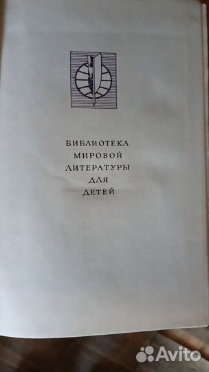 Книги библиотека мировой литературы для детей