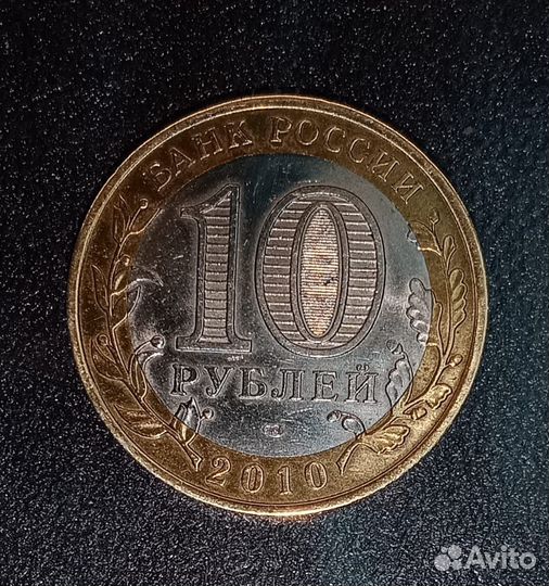 Коллекция 10 рублевых монет