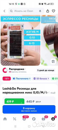 Материал для наращивания ресниц