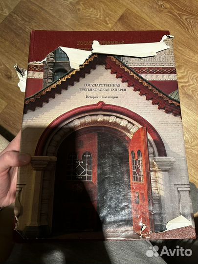 Государственная третьяковская галерея