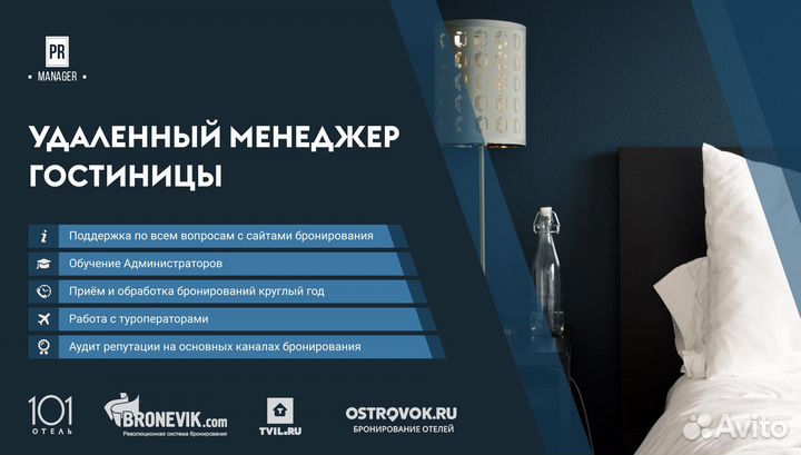 Аутсорсинг отдела бронирования Отеля - Гостиницы