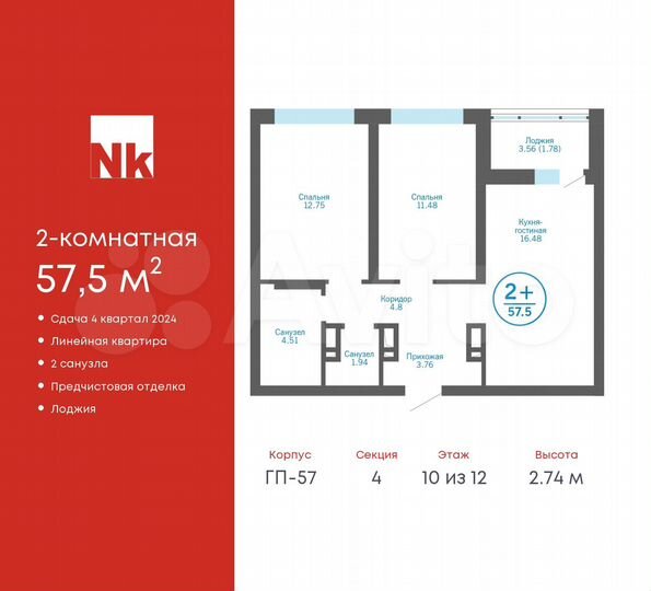 2-к. квартира, 57,5 м², 10/17 эт.