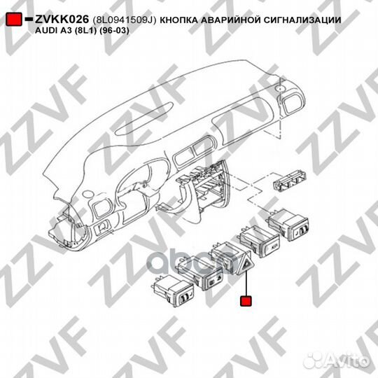 Кнопка аварийной сигнализации audi A3 (8L1) (96