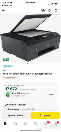 Мфу принтер HP SMART Tank 500 4SR29A цветное А4