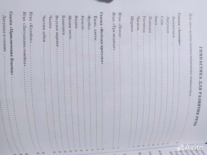 Логопедический учебник