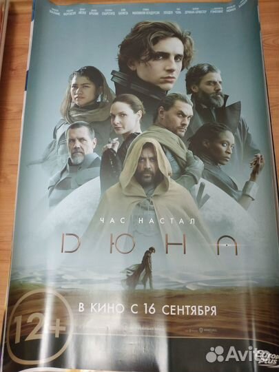 Афиши, плакаты, постеры из кинотеатра 100х70