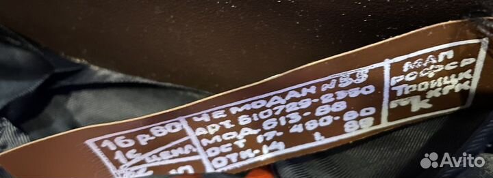 Чемодан СССР ретро