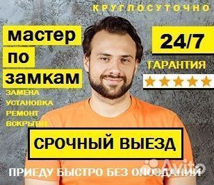 Замена Замков, Вскрытие, Ремонт, Установка, Врезка