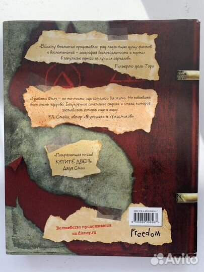 Гравити фолз дневник 3