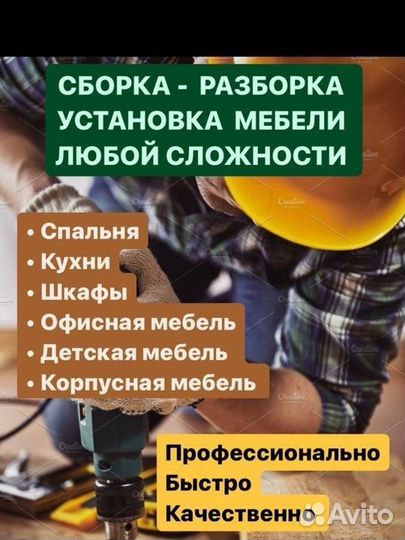 Сборка мебели сборщик