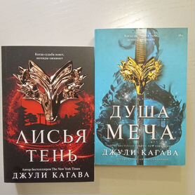 Книги. Молодёжное фэнтези: "Лисья тень", "Королевс