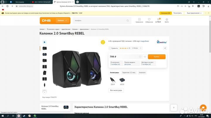 Колонки для компьютера