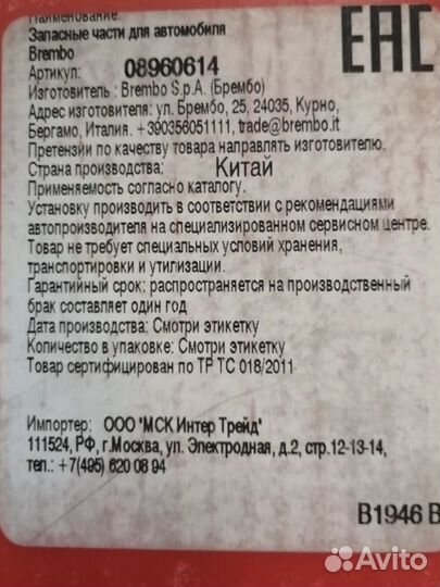 Тормозные диски Brembo