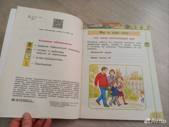 Окружающий мир 1 класс Перспектива