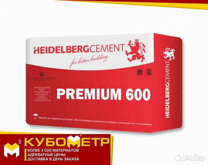 Цемент Heidelberg М500 и М600