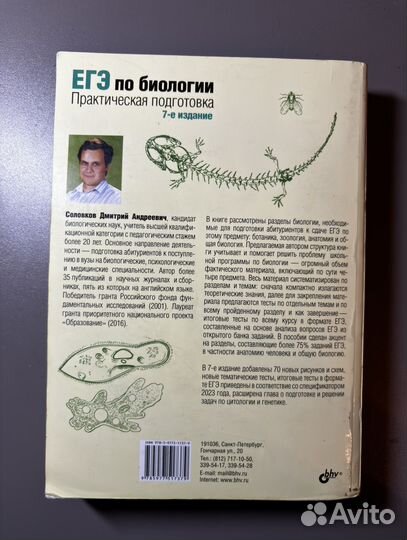 Практическая подготовка ЕГЭ по биологии Соловков