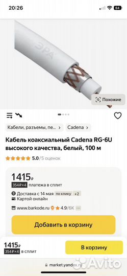 Кабель телевизионный