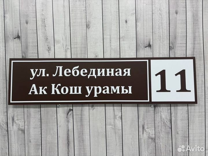 Адресники для домов и дач