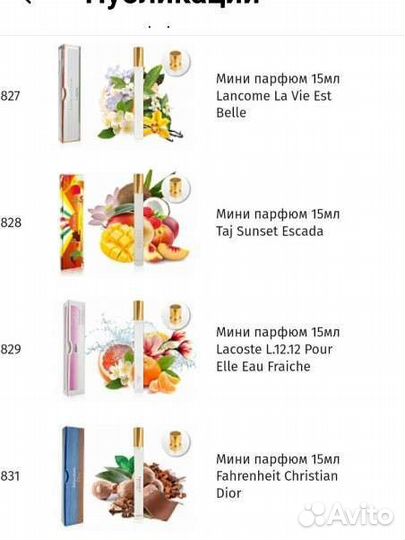 Стойкий парфюм