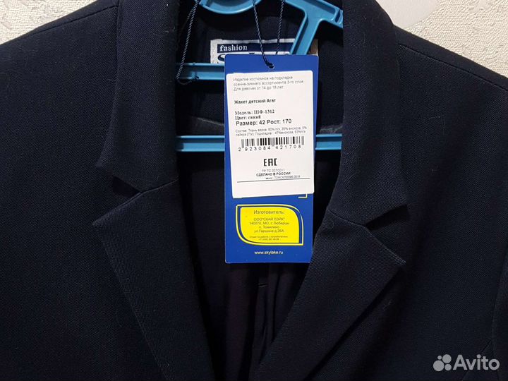 Жакет Sky Lake синий школьный р.42